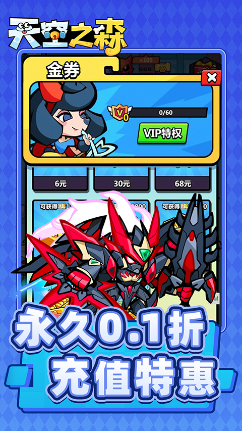 天空之森0.1折版 第5张图片