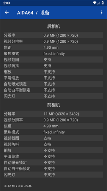AIDA64安卓破解版 第4张图片