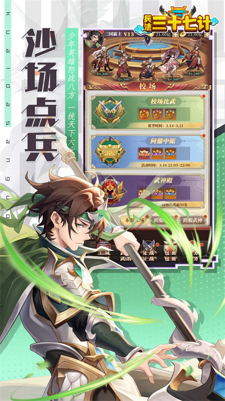 兵法三十七计无限内购破解版 第4张图片