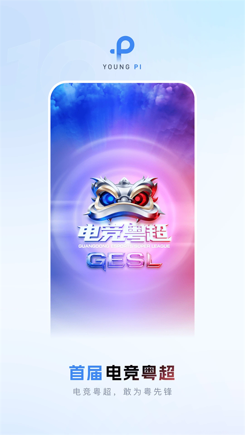 羊城派app下载 第4张图片