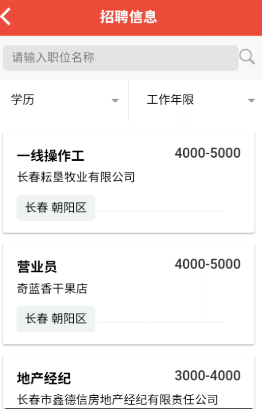 找工作方法截图2