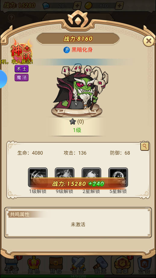 英雄怎么养截图2