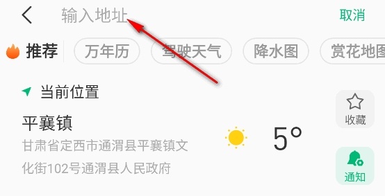 添加城市天气教程截图2