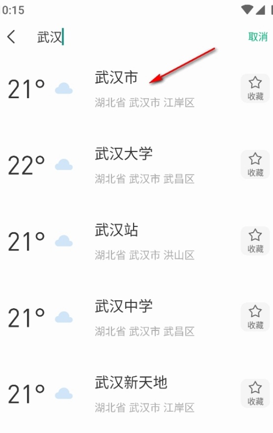 添加城市天气教程截图3