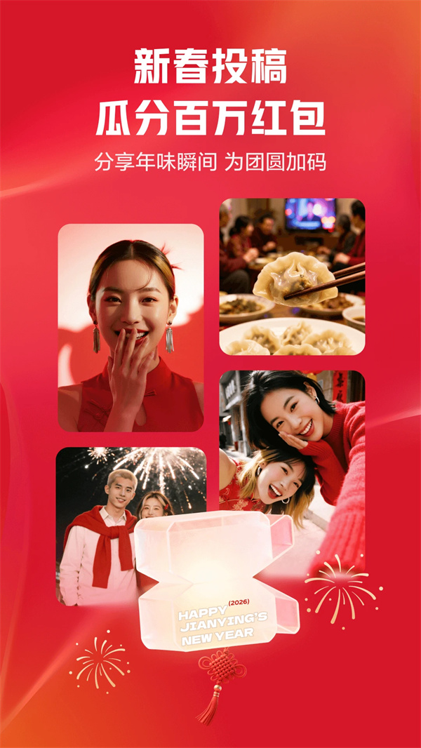 抖音剪映app免费下载官方版 第1张图片