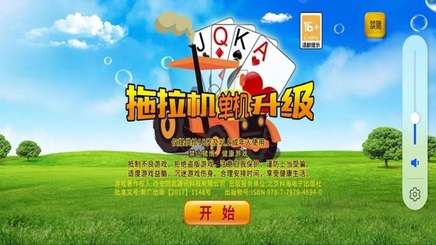 单机拖拉机升级80分游戏下载 第3张图片