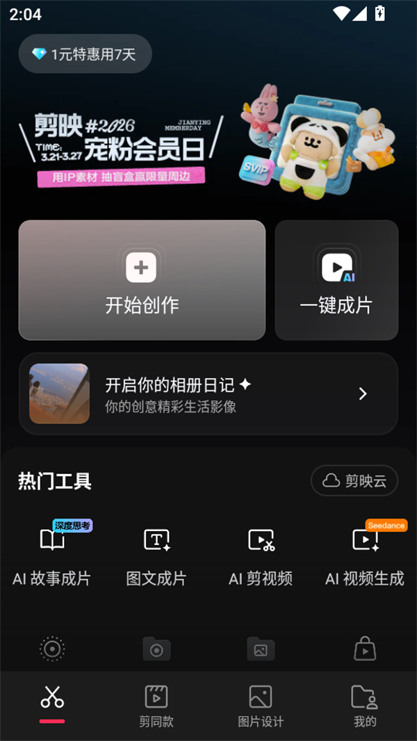 使用教程截图2