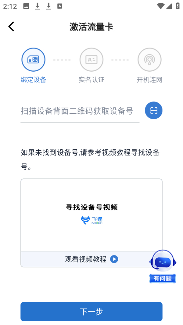 设备教程截图2
