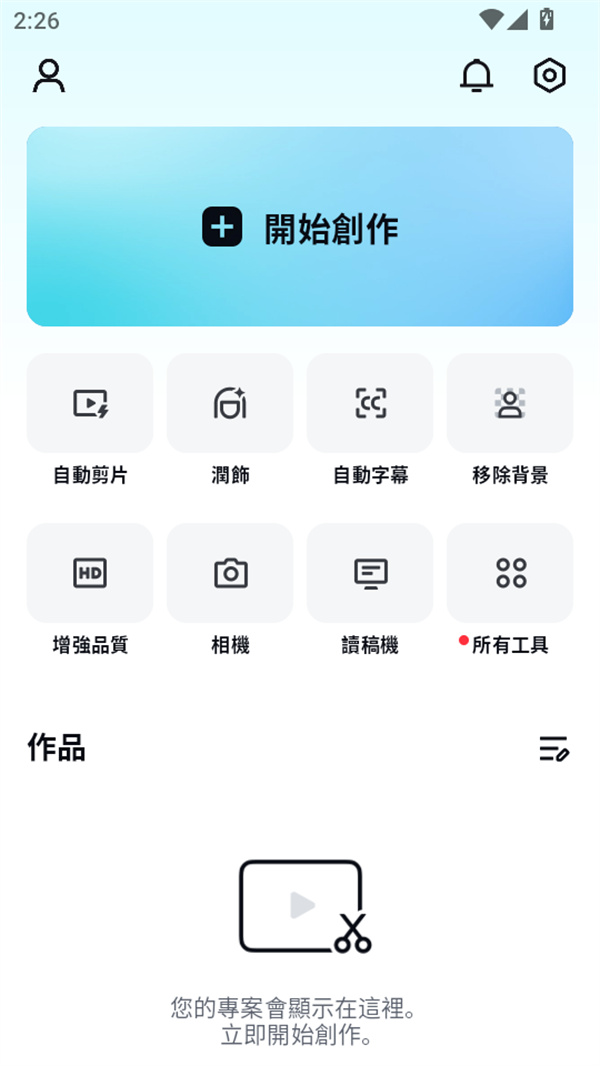 如何剪辑视频截图2