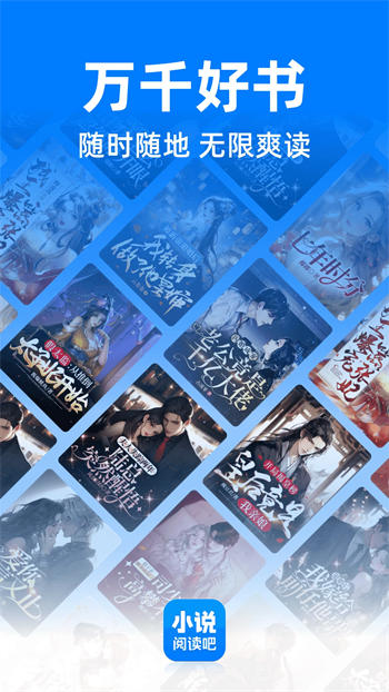 小说阅读吧官方版下载 第5张图片
