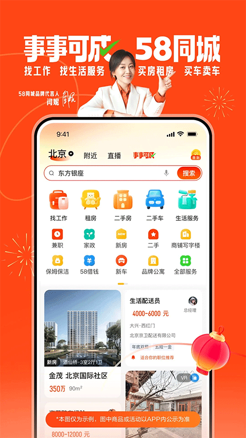58同城app官方版下载 第5张图片
