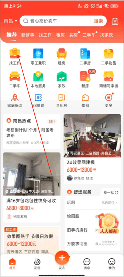 怎么投递简历找工作截图1