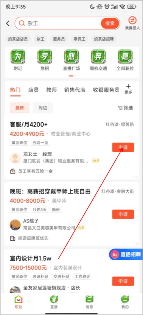 怎么投递简历找工作截图2