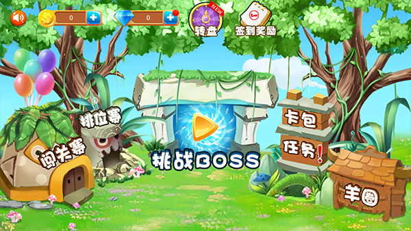 羊羊保卫战无限内购免广告 第3张图片