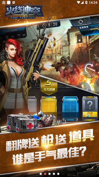 火线冲突无限金币钻石版下载 第4张图片