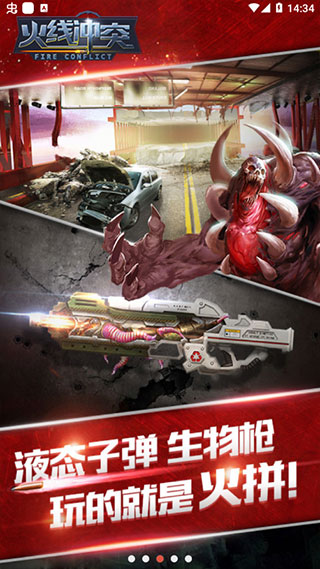 火线冲突无限金币钻石版下载 第3张图片