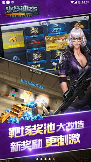 火线冲突无限金币钻石版下载 第1张图片