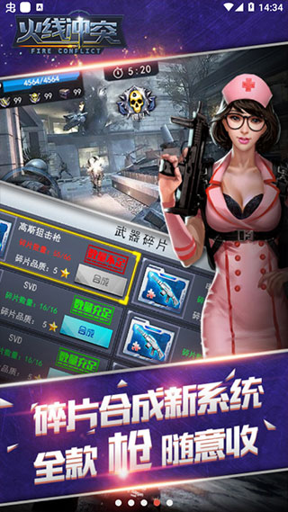 火线冲突无限金币钻石版下载 第2张图片