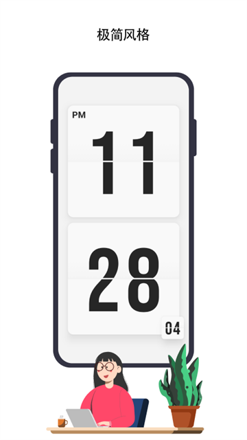 极简时钟去广告版 第2张图片
