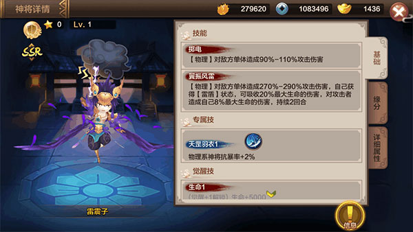 神将阵容站位分析攻略截图1