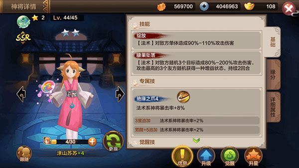 神将阵容站位分析攻略截图4