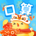 叫叫口算最新版