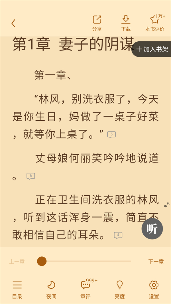 小说阅读教程截图3