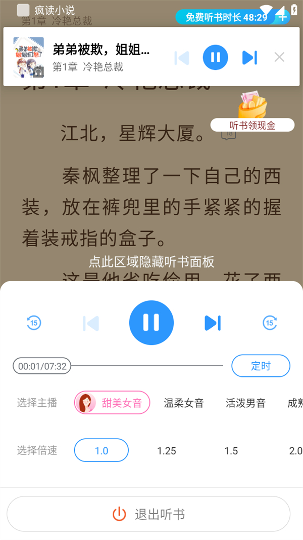 听书教程截图3