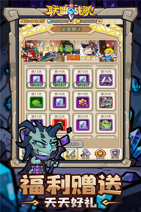 联盟战歌手游下载 第3张图片