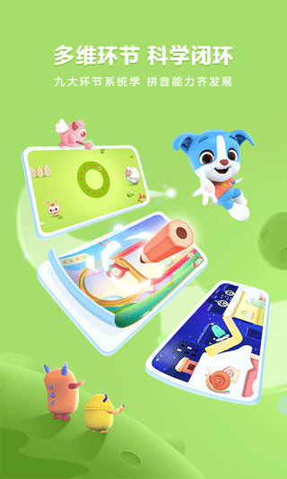 帮帮拼音免费版 第3张图片