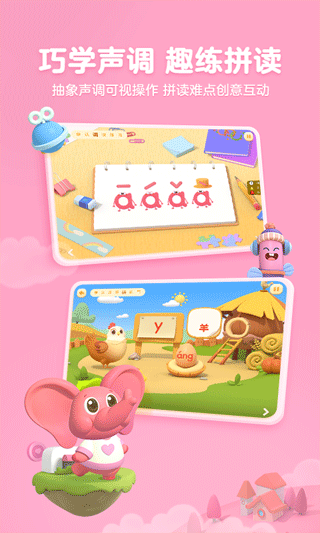 帮帮拼音免费版 第5张图片