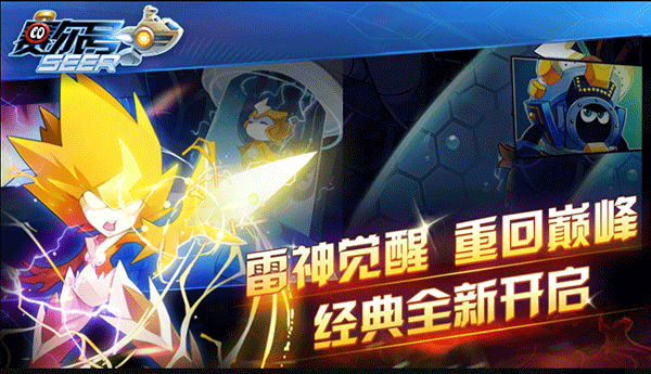 赛尔号手游官方正版下载 第2张图片