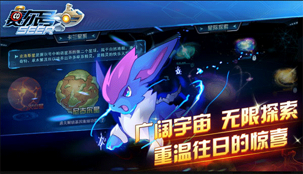 赛尔号手游官方正版下载 第1张图片