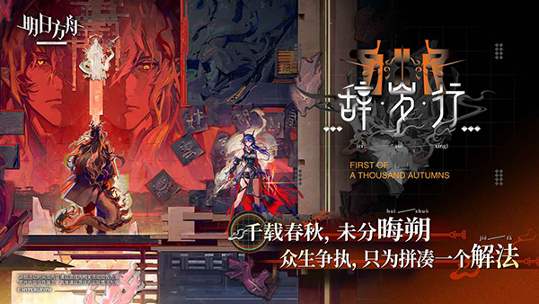 明日方舟手游下载 第1张图片