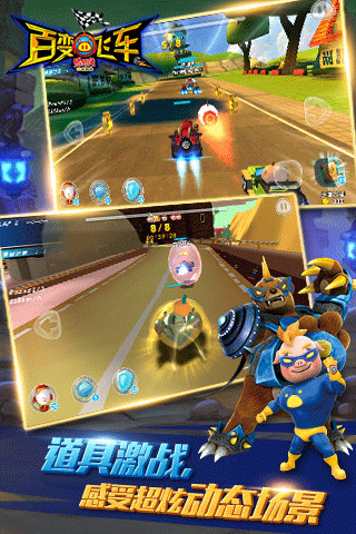 猪猪侠百变飞车手游最新版 第2张图片