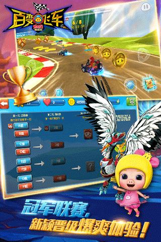 猪猪侠百变飞车手游最新版 第3张图片