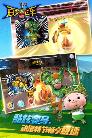 猪猪侠百变飞车手游最新版 第4张图片