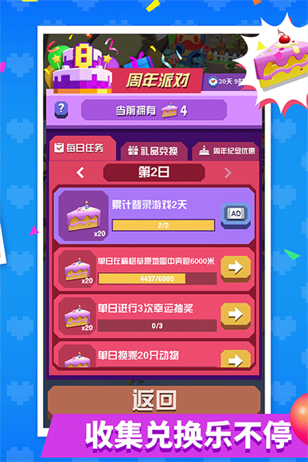 疯狂动物园最新破解版下载 第4张图片