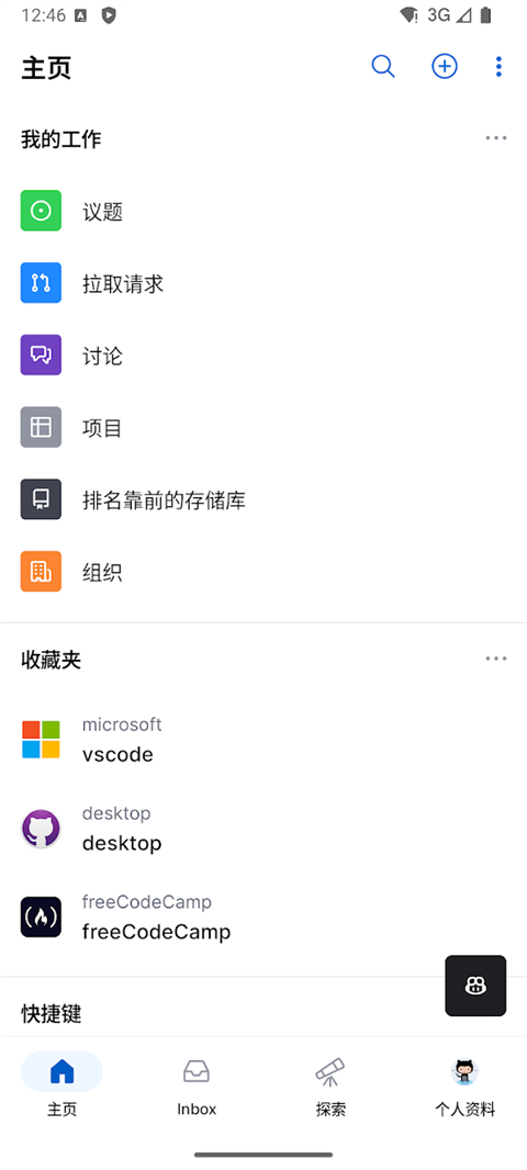 GitHub全部免费版 第5张图片