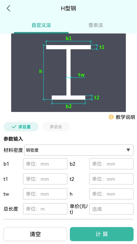 建工计算器官方下载 第3张图片