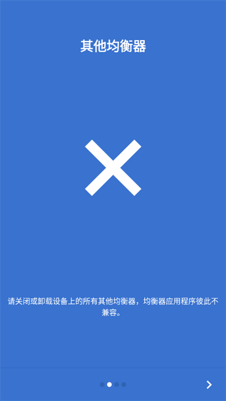 XEQ均衡器专业版下载 第2张图片