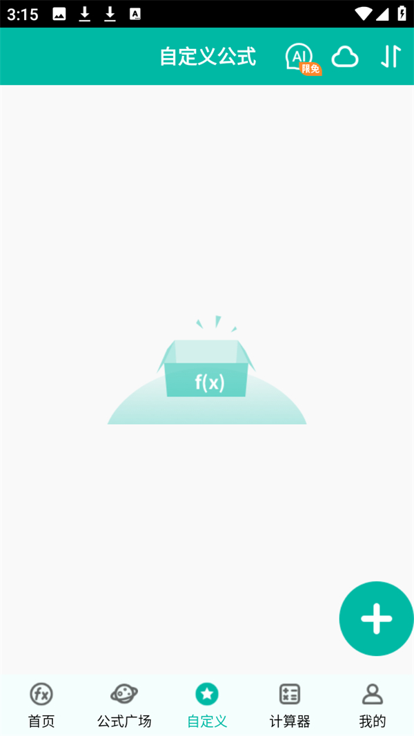 自定义公式教程截图1
