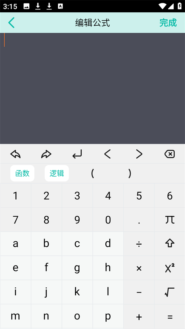 自定义公式教程截图2