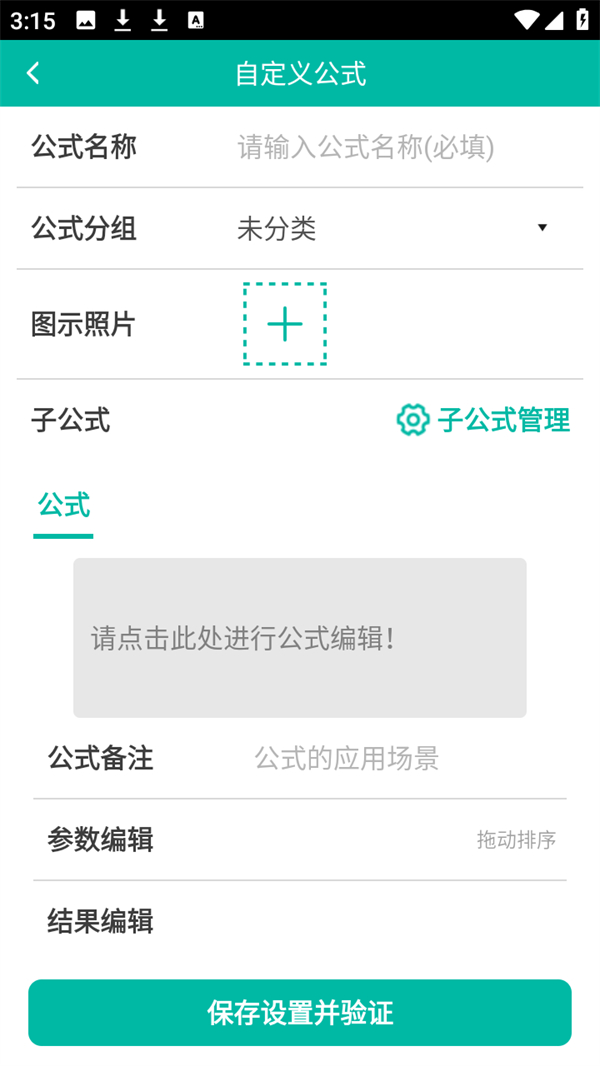 自定义公式教程截图3