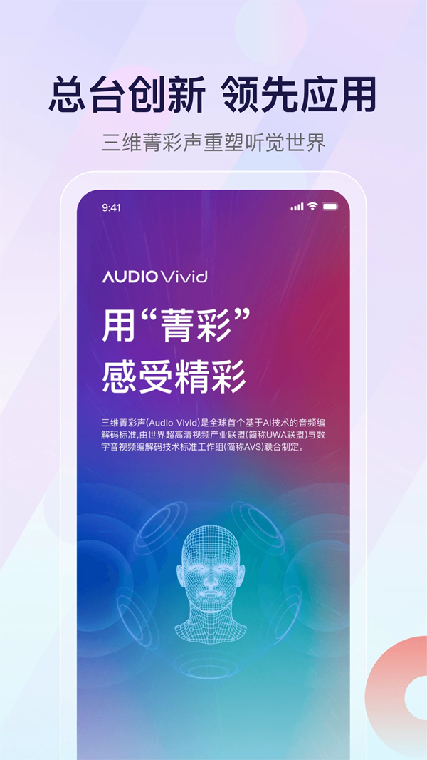 云听音乐app下载 第4张图片