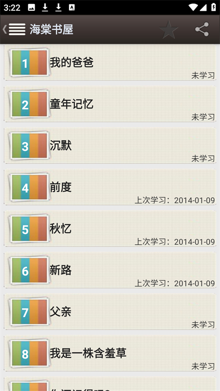 海棠书屋app极速版下载 第1张图片