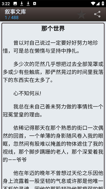 海棠书屋app极速版下载 第4张图片