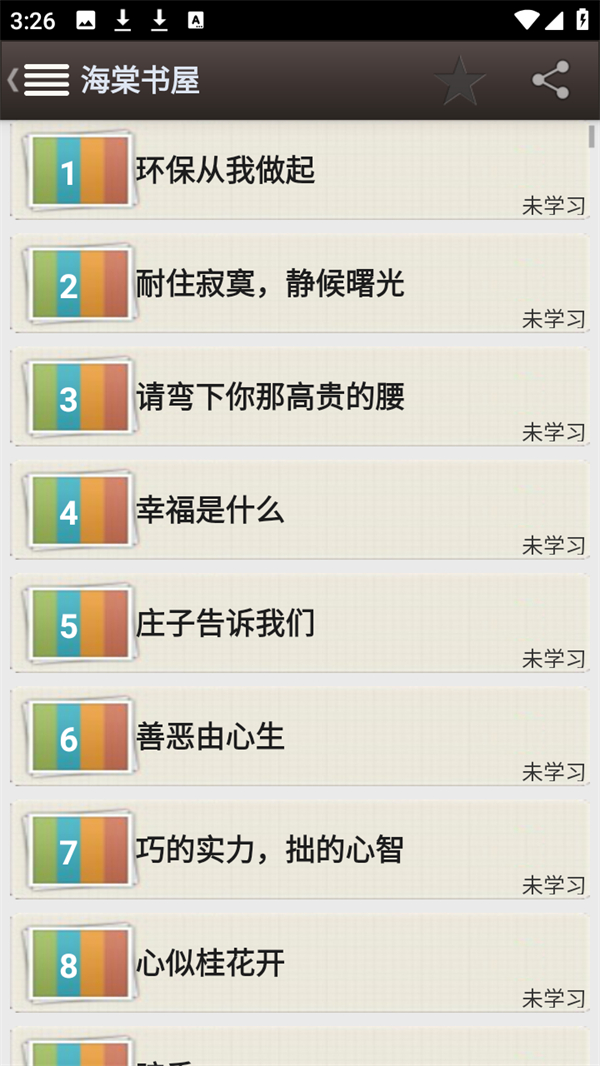 怎么取消收藏截图1