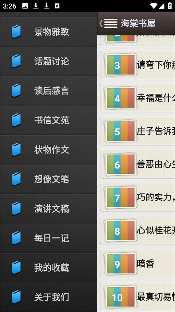 怎么取消收藏截图2
