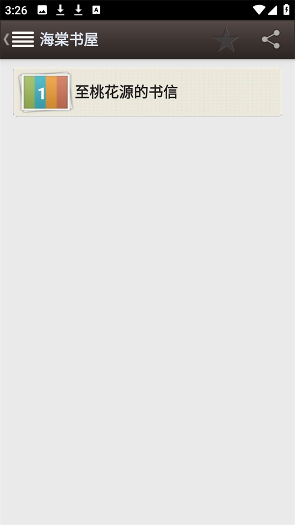 怎么取消收藏截图3